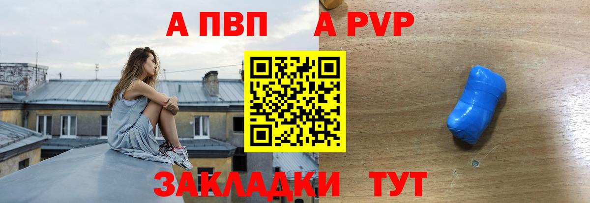 Альфа ПВП крисы CK Краснознаменск