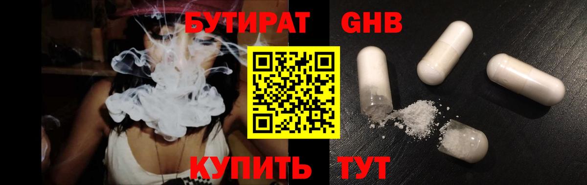 БУТИРАТ оксана Краснознаменск