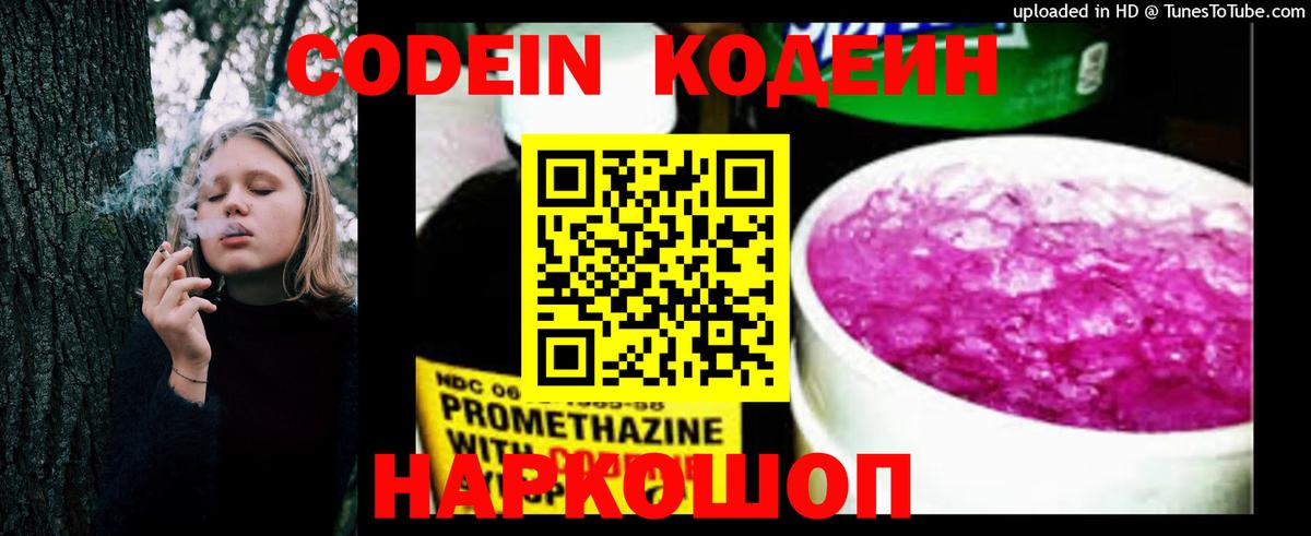 Краснознаменск  Кодеиновый сироп Lean напиток Lean (лин)  Вход с VPN 