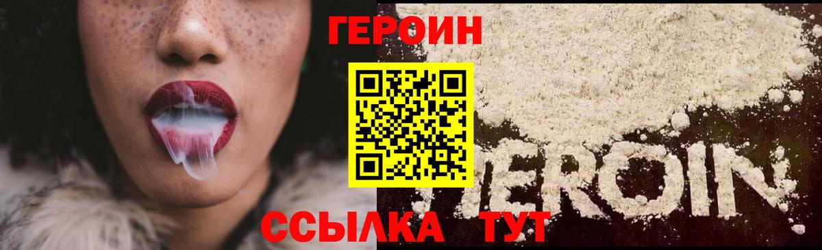 Героин VHQ Краснознаменск