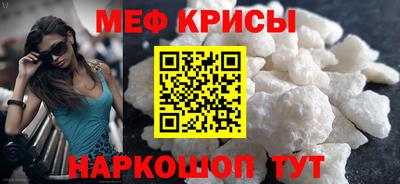 мяу мяу кристалл Краснодар